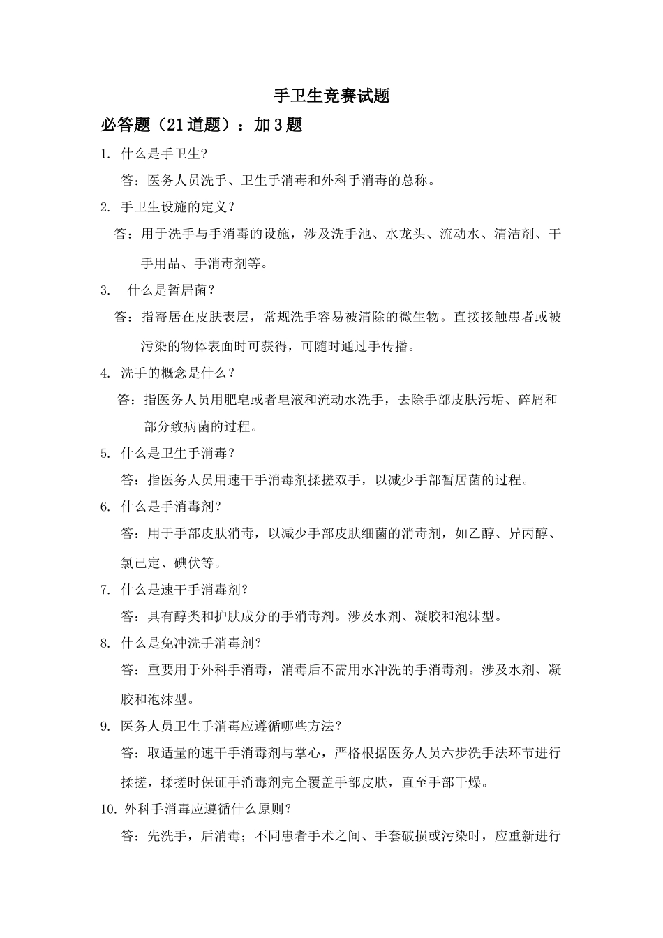 2025年手卫生竞赛试题及答案_第1页