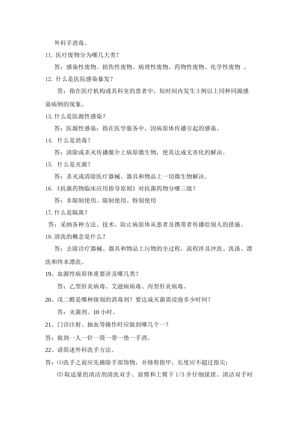 2025年手卫生竞赛试题及答案_第2页