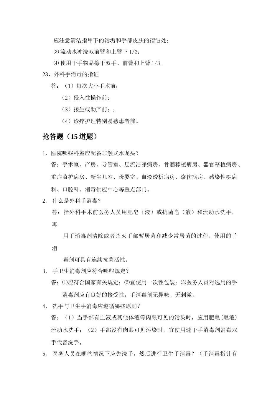 2025年手卫生竞赛试题及答案_第3页