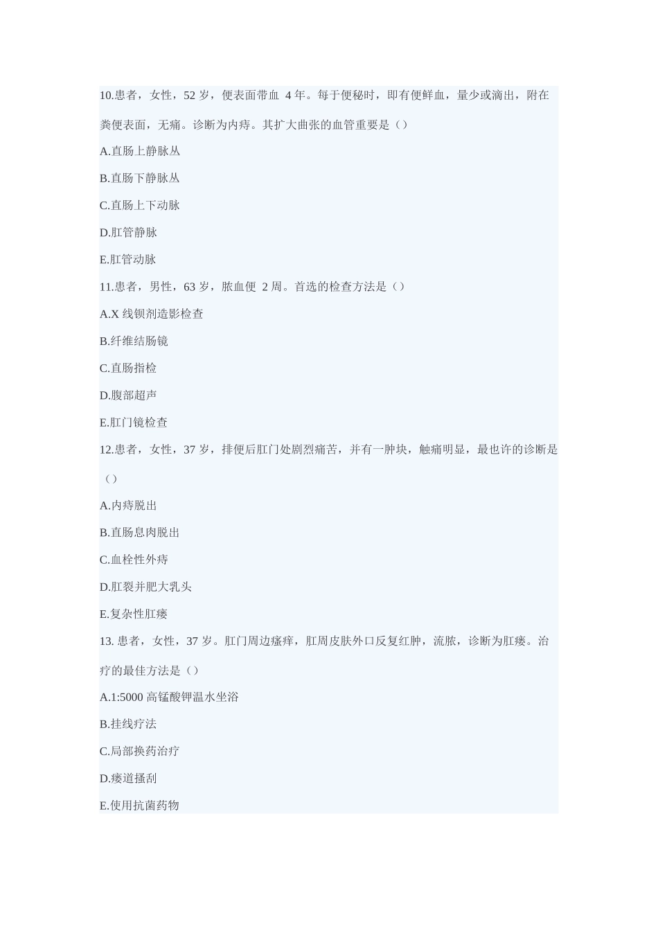 2025年执业护士考试专业实务黄金冲刺资料_第3页