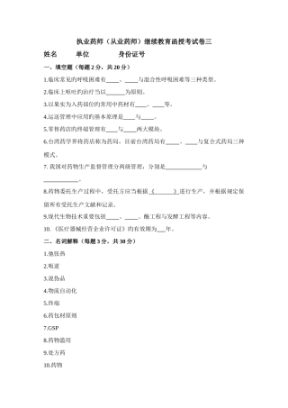 2025年执业药师从业药师继续教育函授考试卷三