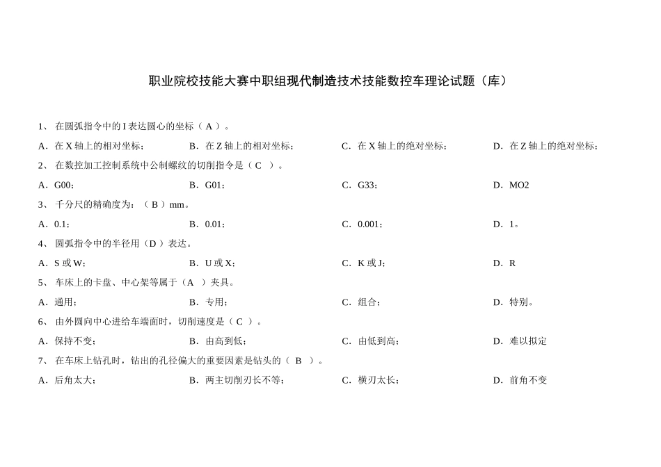 2025年技能大赛数控车理论试题库_第1页