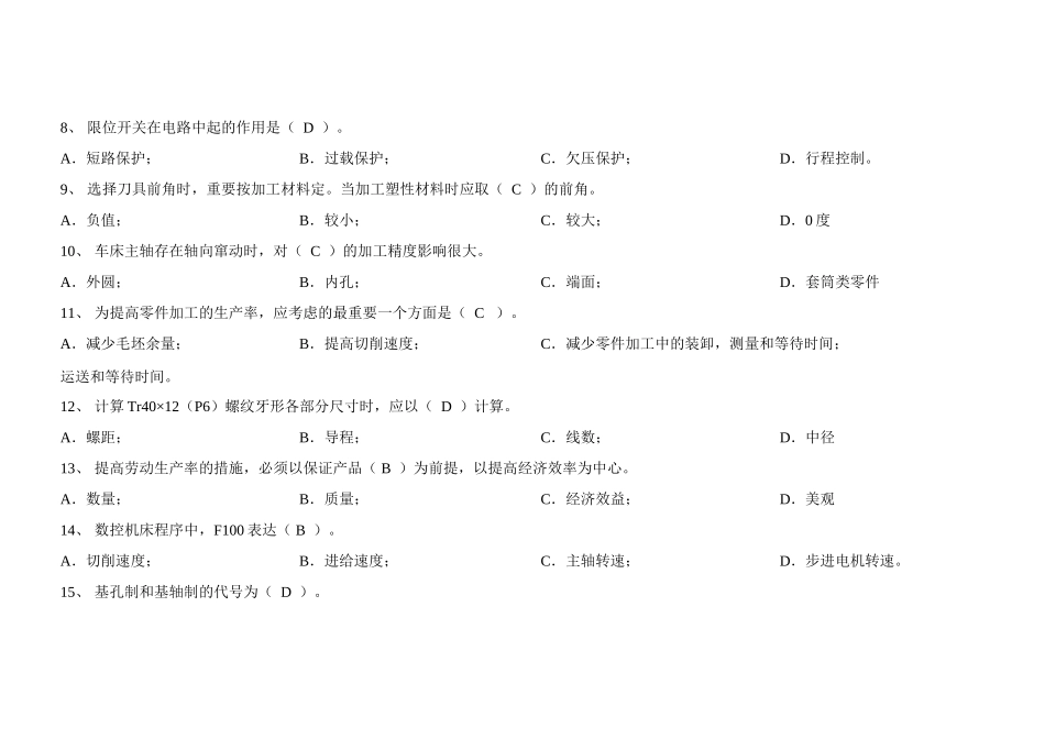 2025年技能大赛数控车理论试题库_第2页
