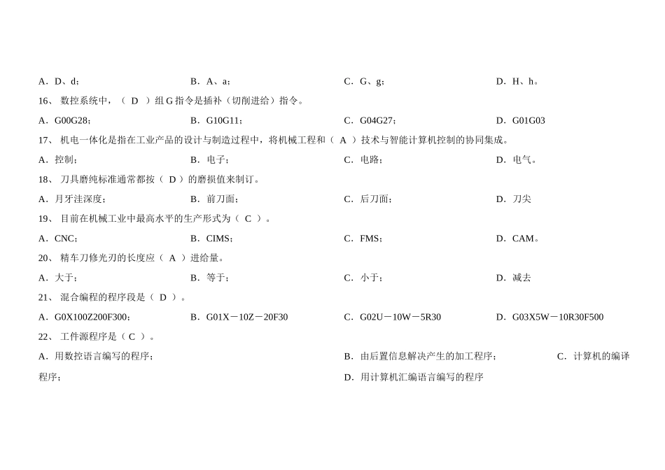 2025年技能大赛数控车理论试题库_第3页
