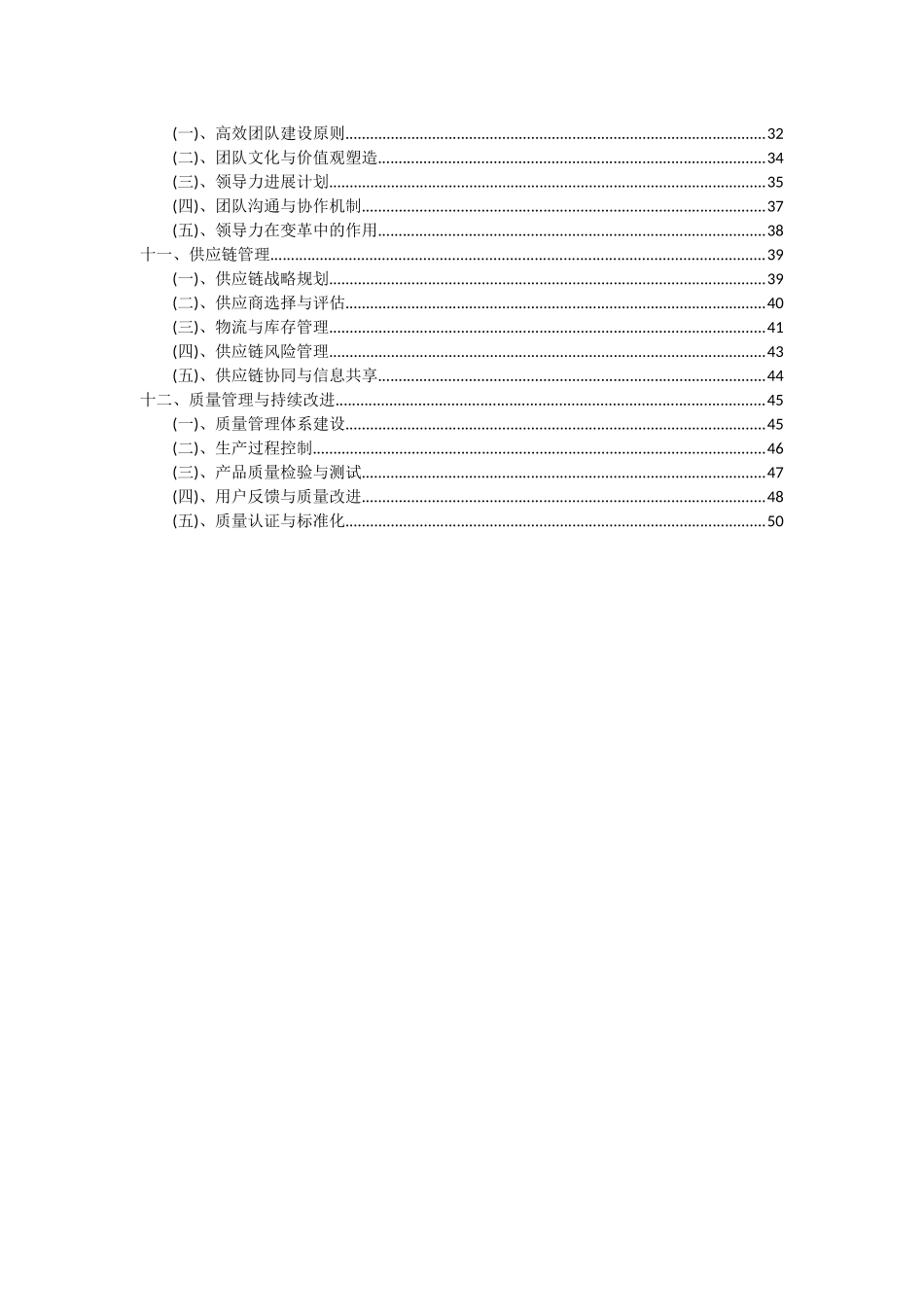 2025年手术器械制造项目投资分析及可行性报告_第3页