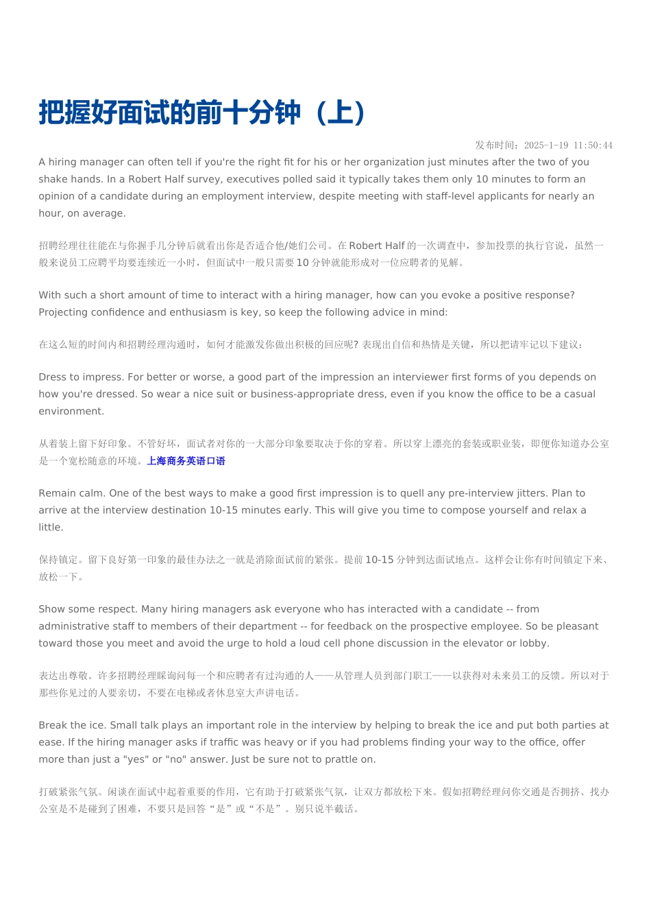 2025年把握好面试的前十分钟_第1页