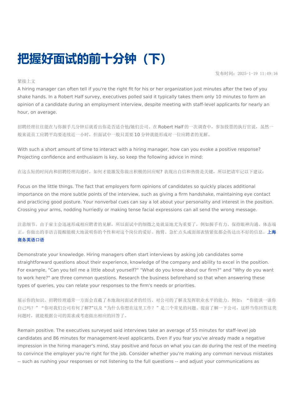 2025年把握好面试的前十分钟_第2页