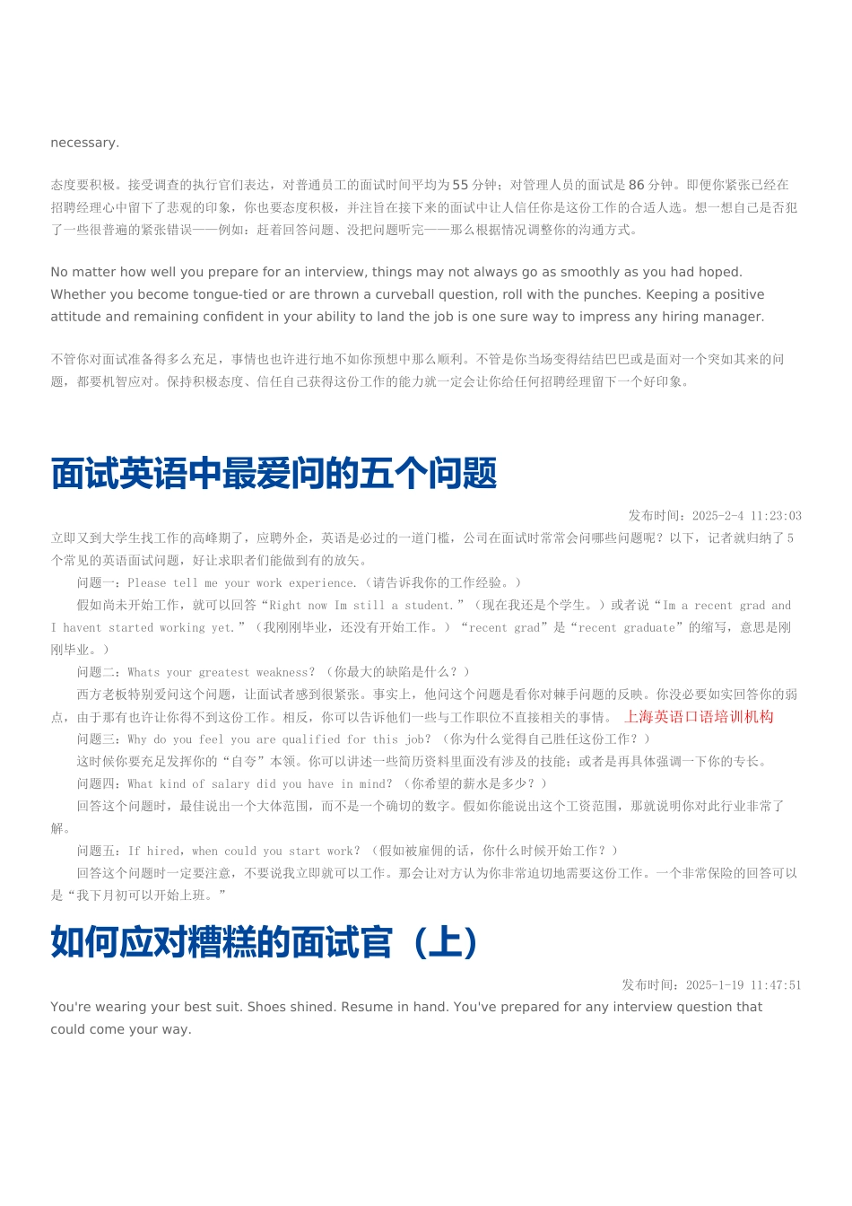 2025年把握好面试的前十分钟_第3页