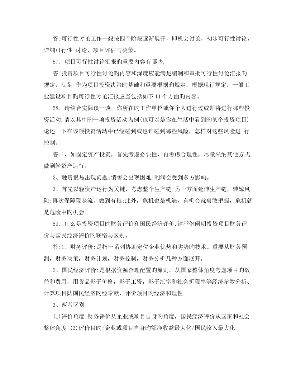 2025年投资经济学西南交大离线作业参考_第2页