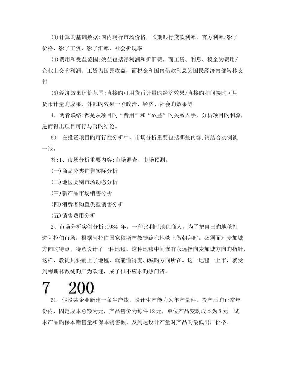 2025年投资经济学西南交大离线作业参考_第3页