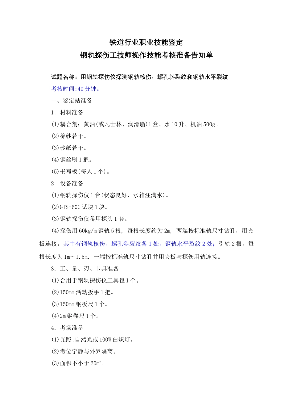 2025年技师实作题库4_第1页