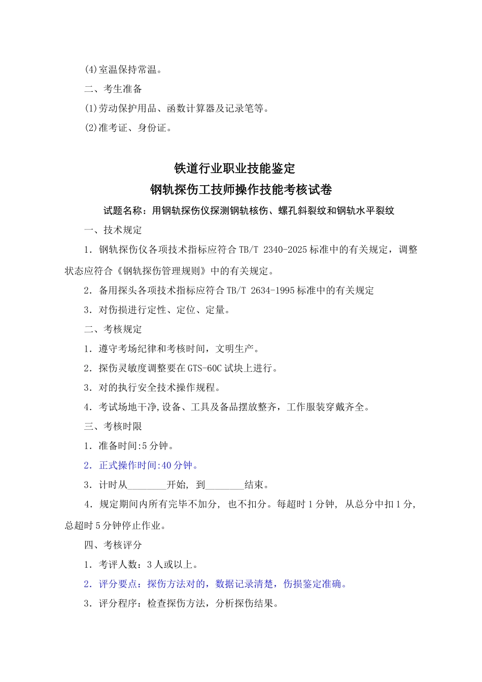 2025年技师实作题库4_第2页