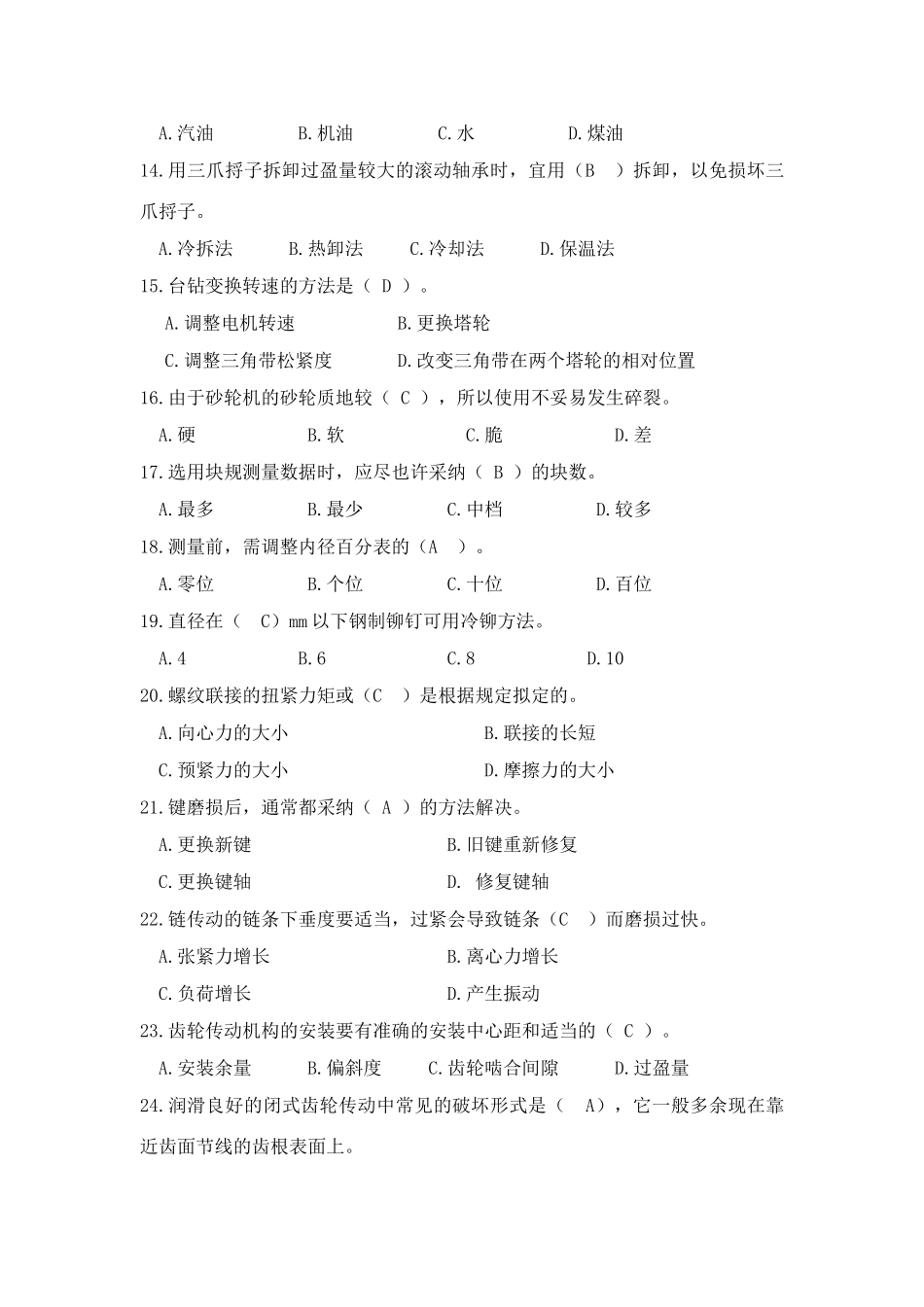 2025年技能大赛钳工考试题库及答案_第2页