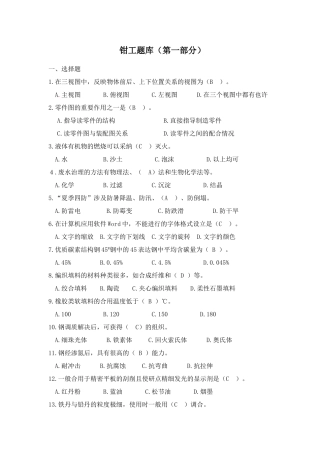 2025年技能大赛钳工考试题库及答案