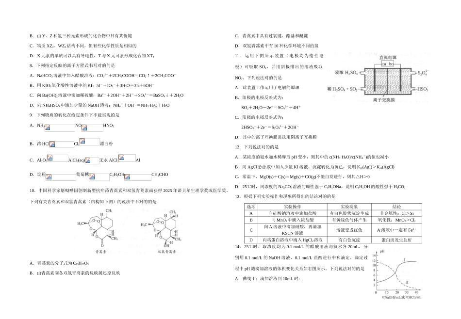 2025年扬子石化杯中国化学奥林匹克竞赛江苏赛区初赛试卷及答案版_第2页