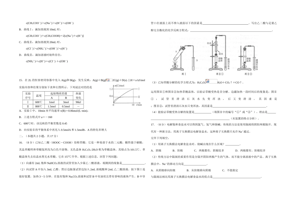 2025年扬子石化杯中国化学奥林匹克竞赛江苏赛区初赛试卷及答案版_第3页