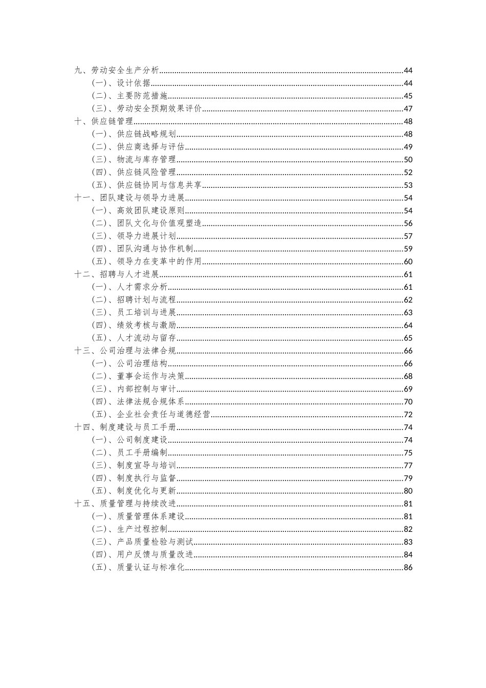 2025年抗利什曼原虫病药项目投资分析及可行性报告_第3页