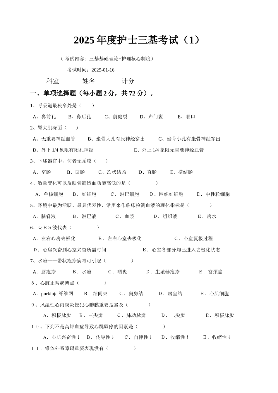 2025年护士三基考试_第1页
