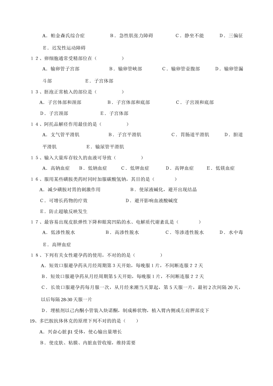 2025年护士三基考试_第2页