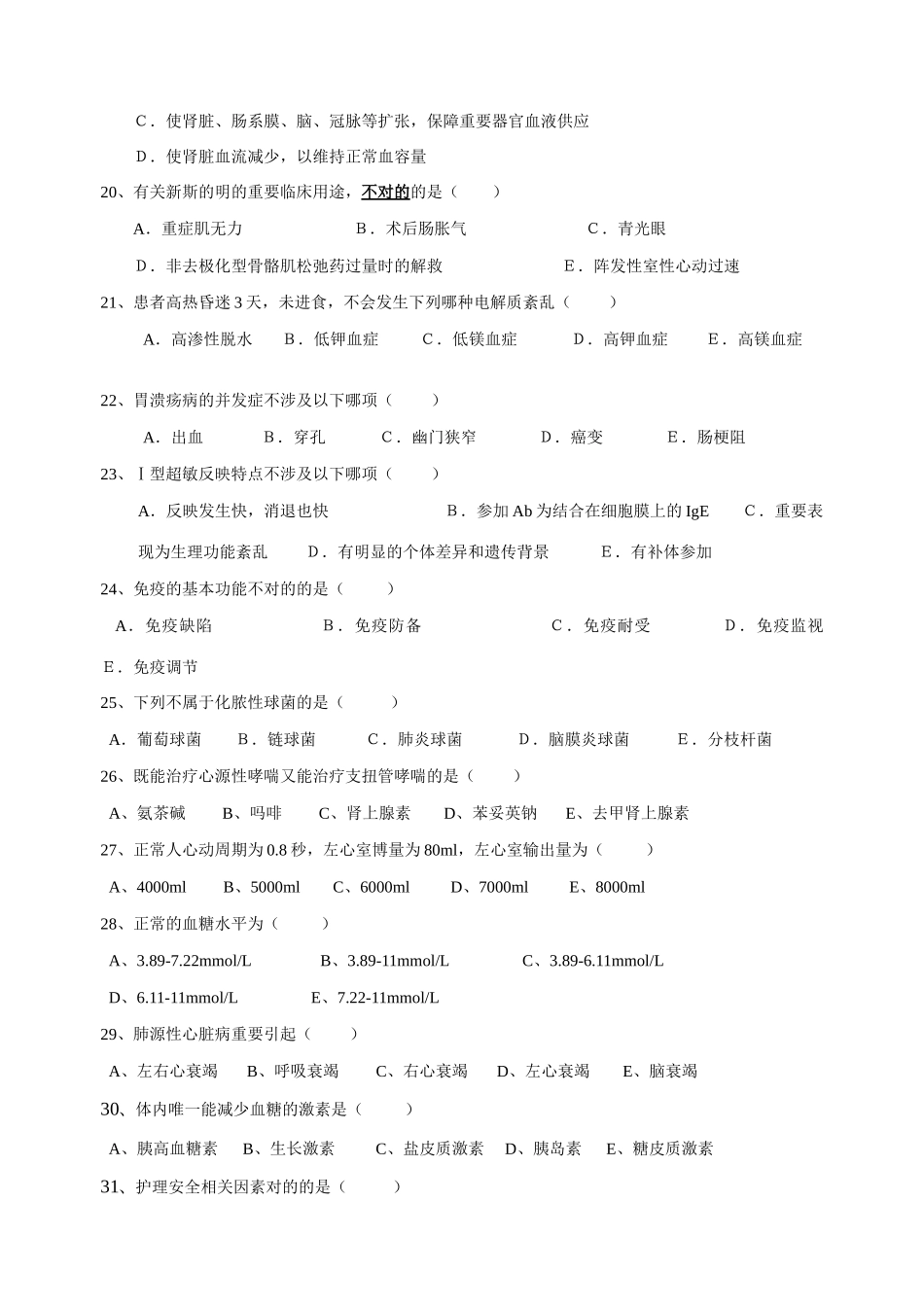 2025年护士三基考试_第3页