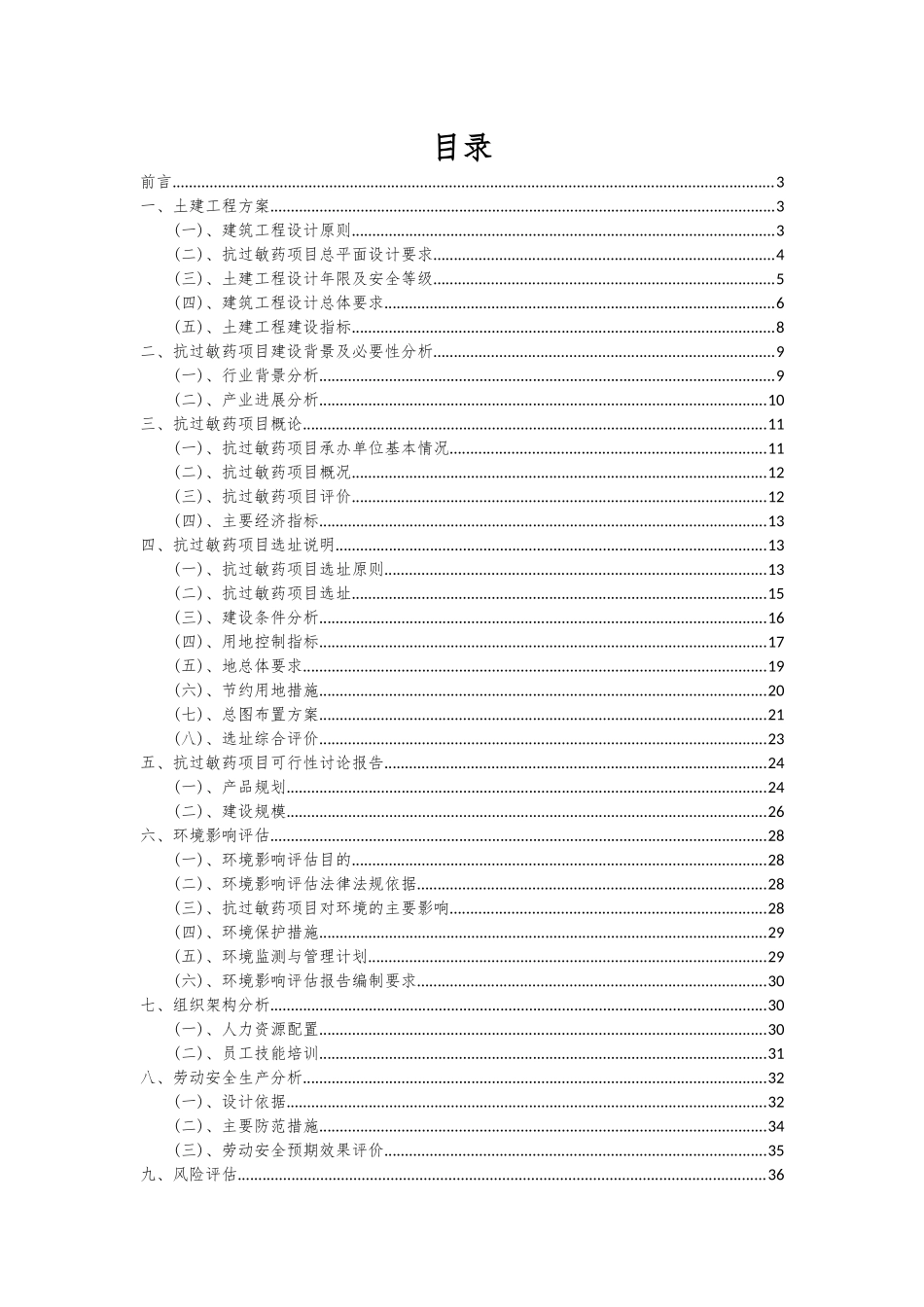 2025年抗过敏药项目深度研究分析报告_第2页
