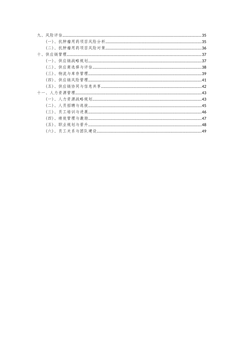 2025年抗肿瘤用药项目可行性研究报告_第3页