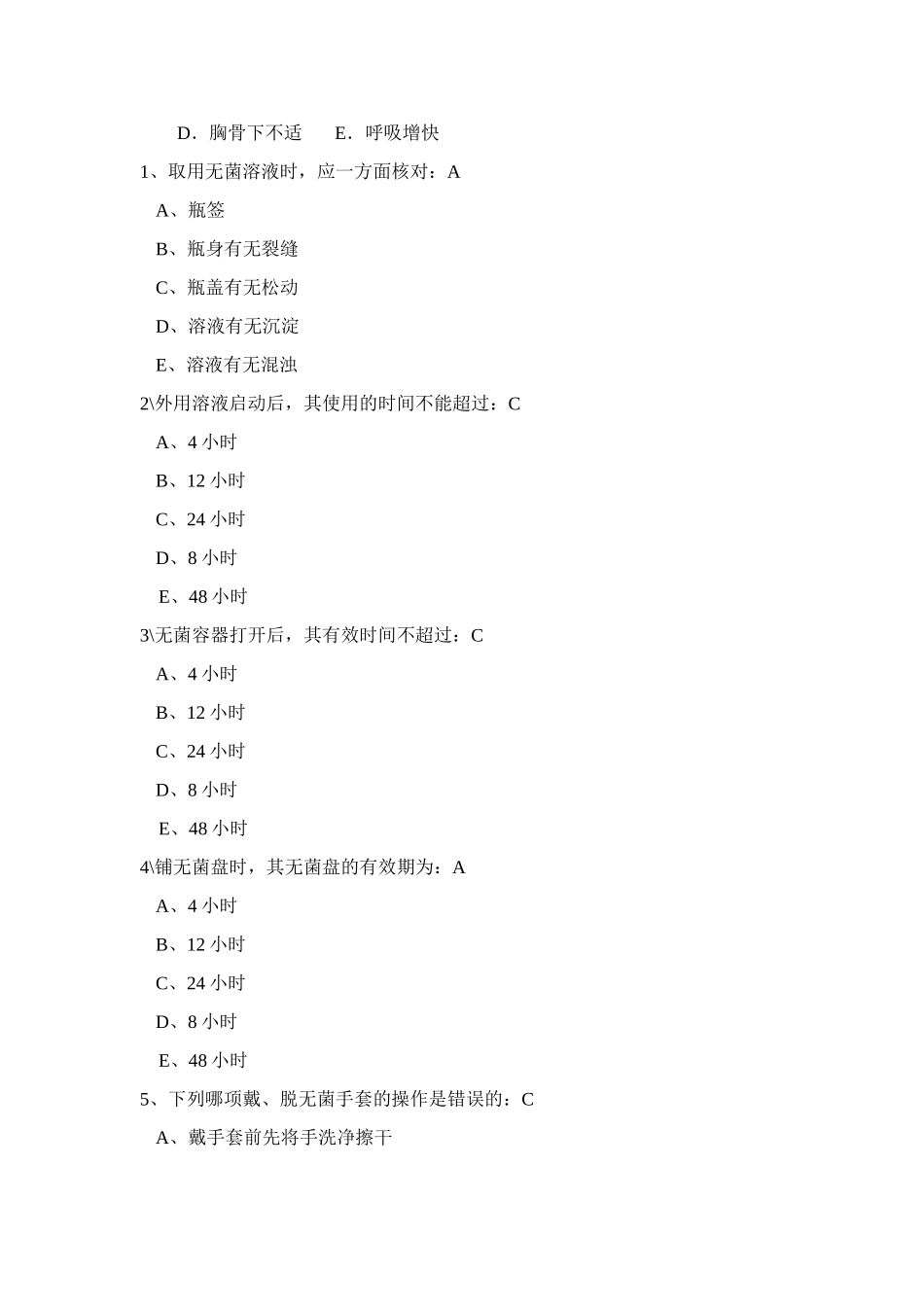 2025年护士三基考试题及答案精华版_第3页