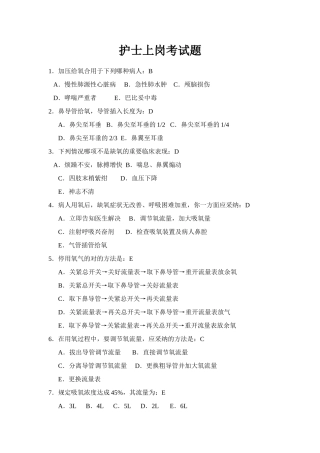 2025年护士三基考试题及答案精华版