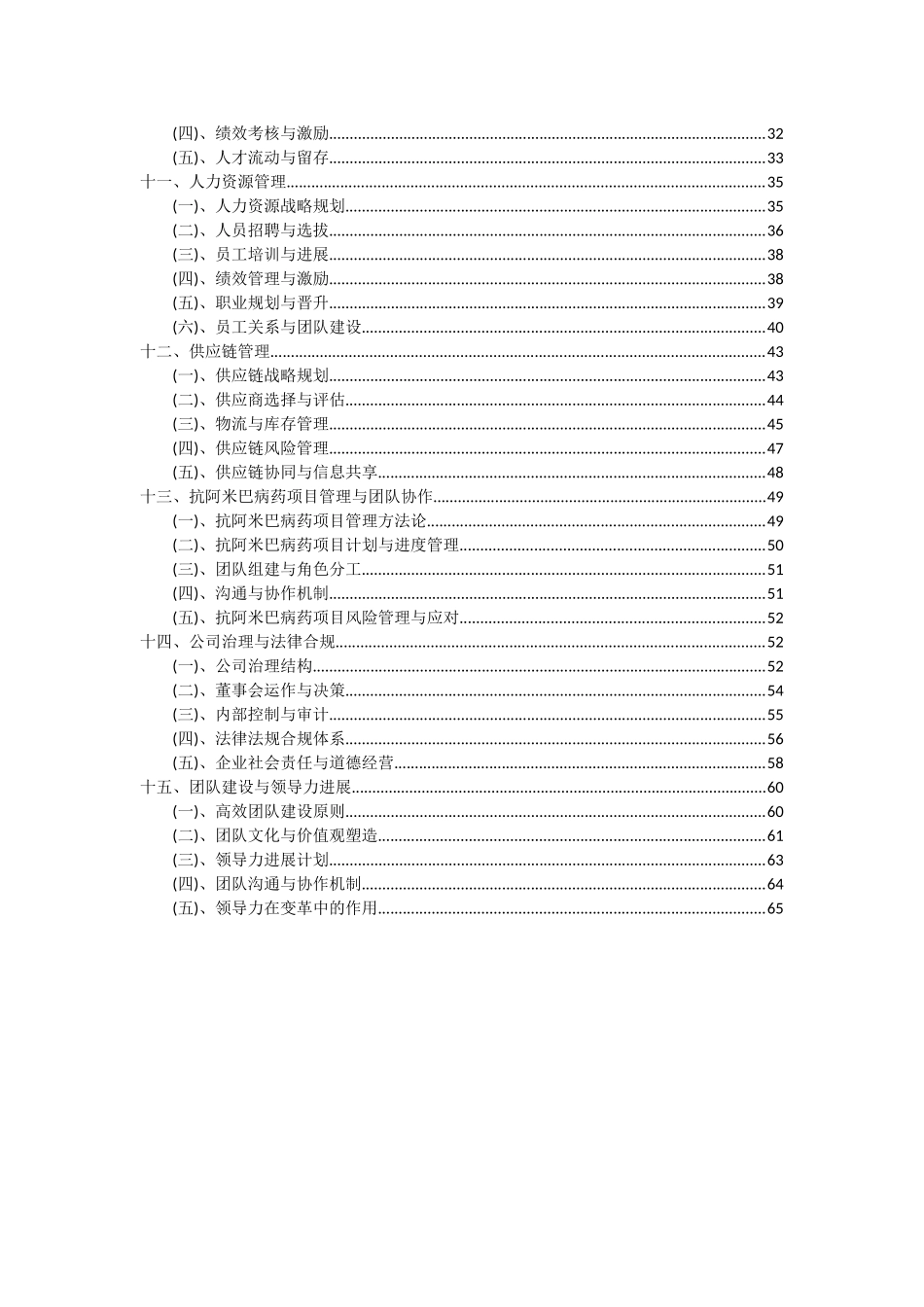 2025年抗阿米巴病药项目深度研究分析报告_第3页