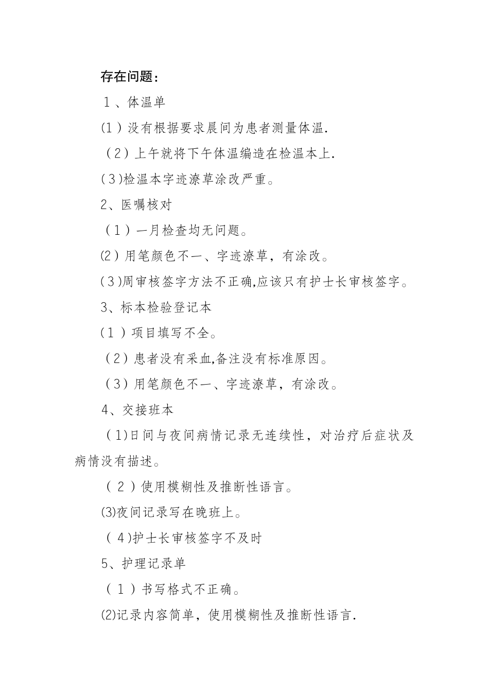 2025年护理质量数据分析一季度_第2页