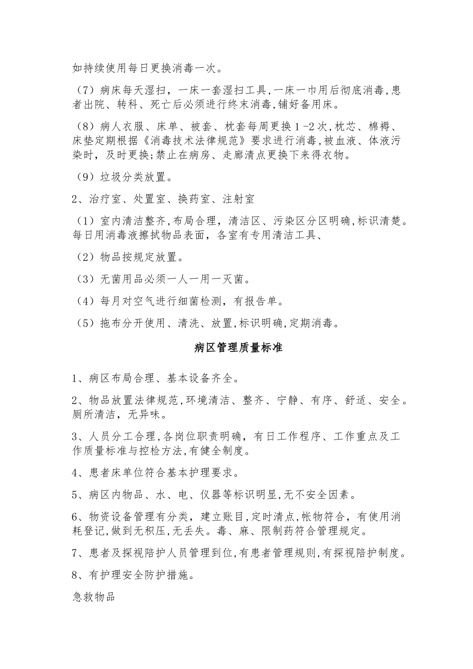 2025年护理质量标准及职业素质管理标准_第3页