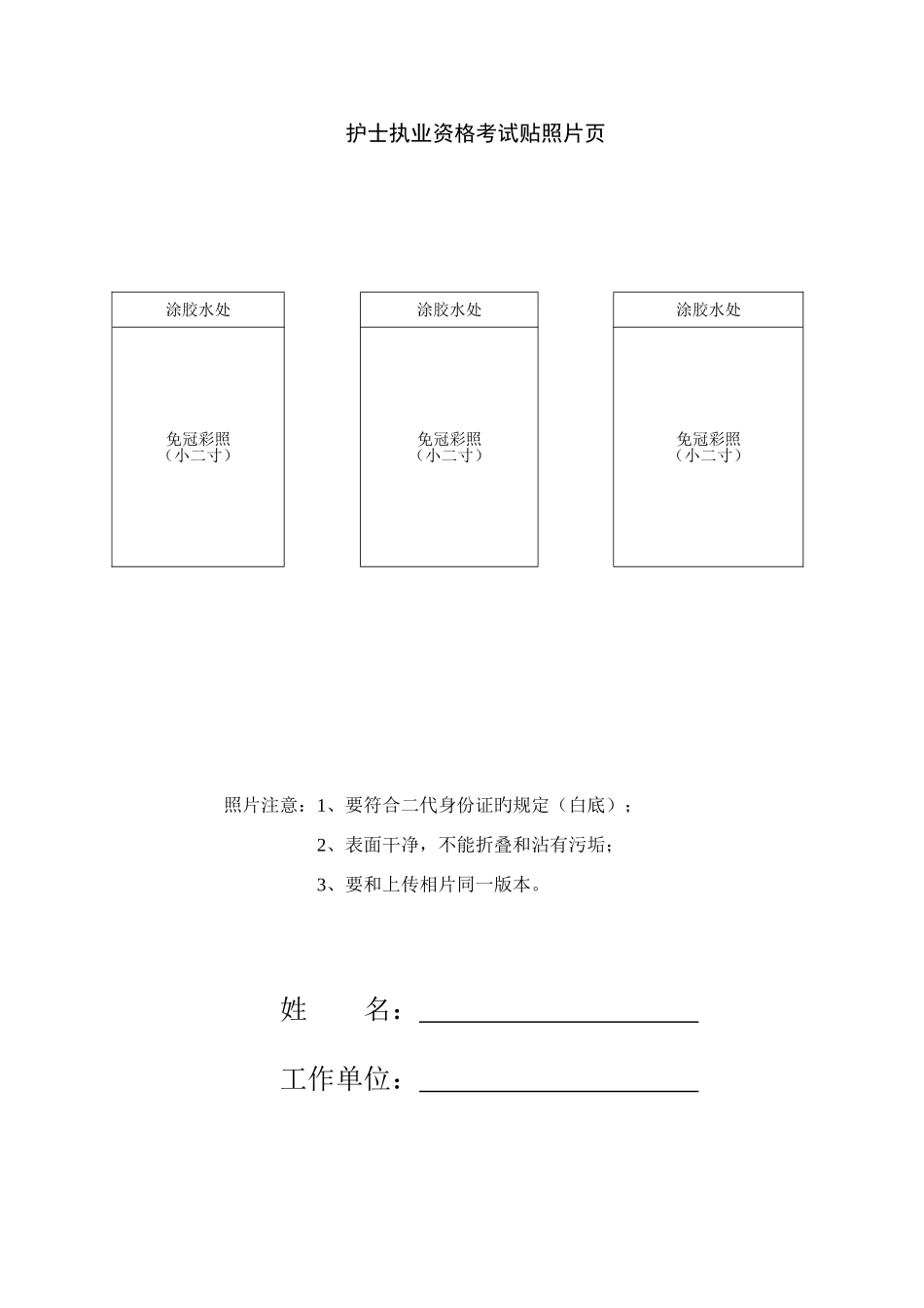 2025年护士执业资格考试贴照片_第1页