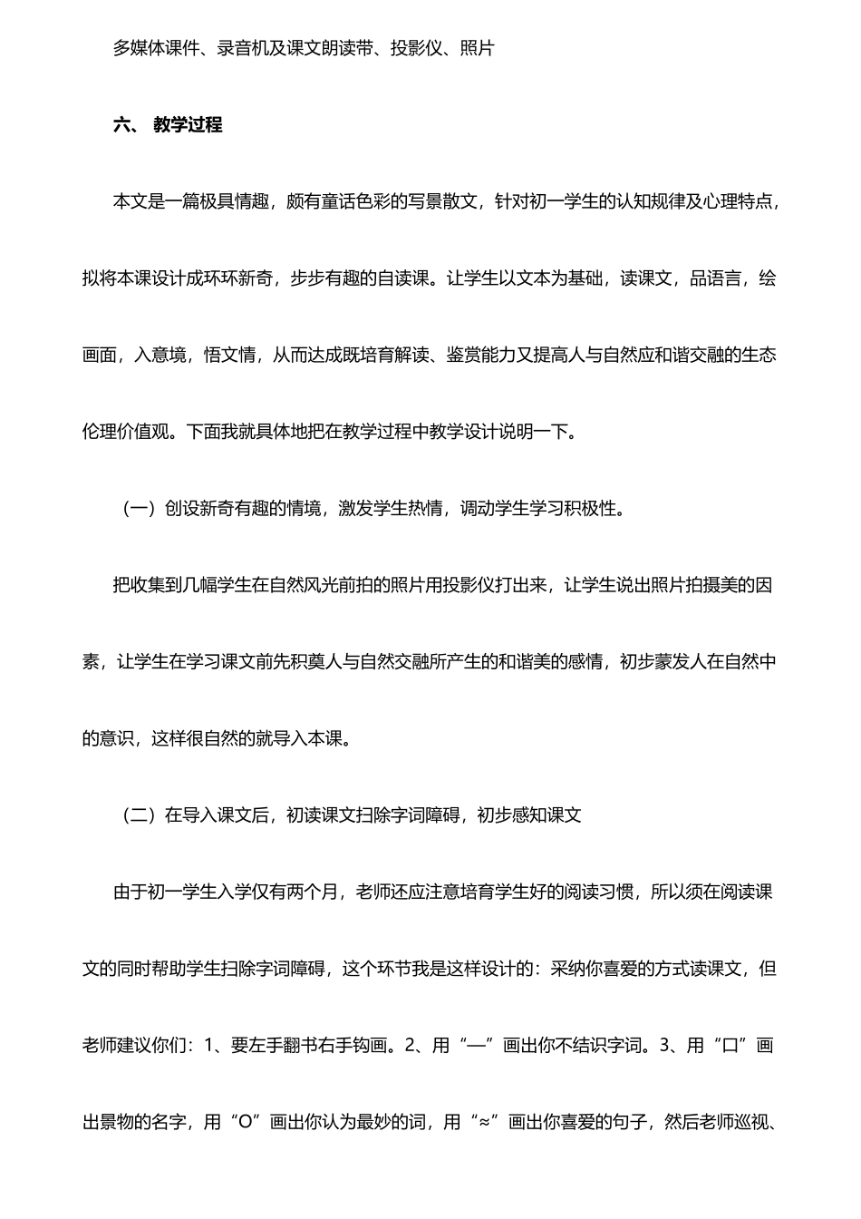 2025年招教面试小学语文说课稿山中访友_第3页