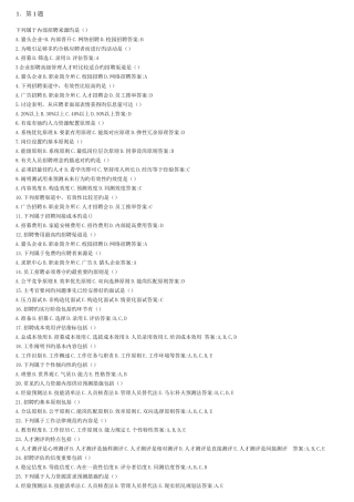 2025年招聘与配置自学考试试题集