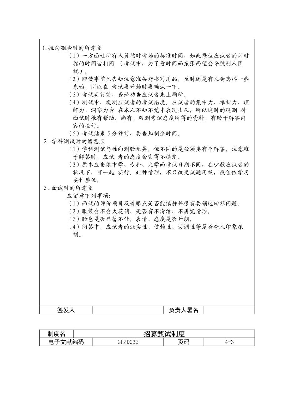 2025年招聘考试实施办法_第2页