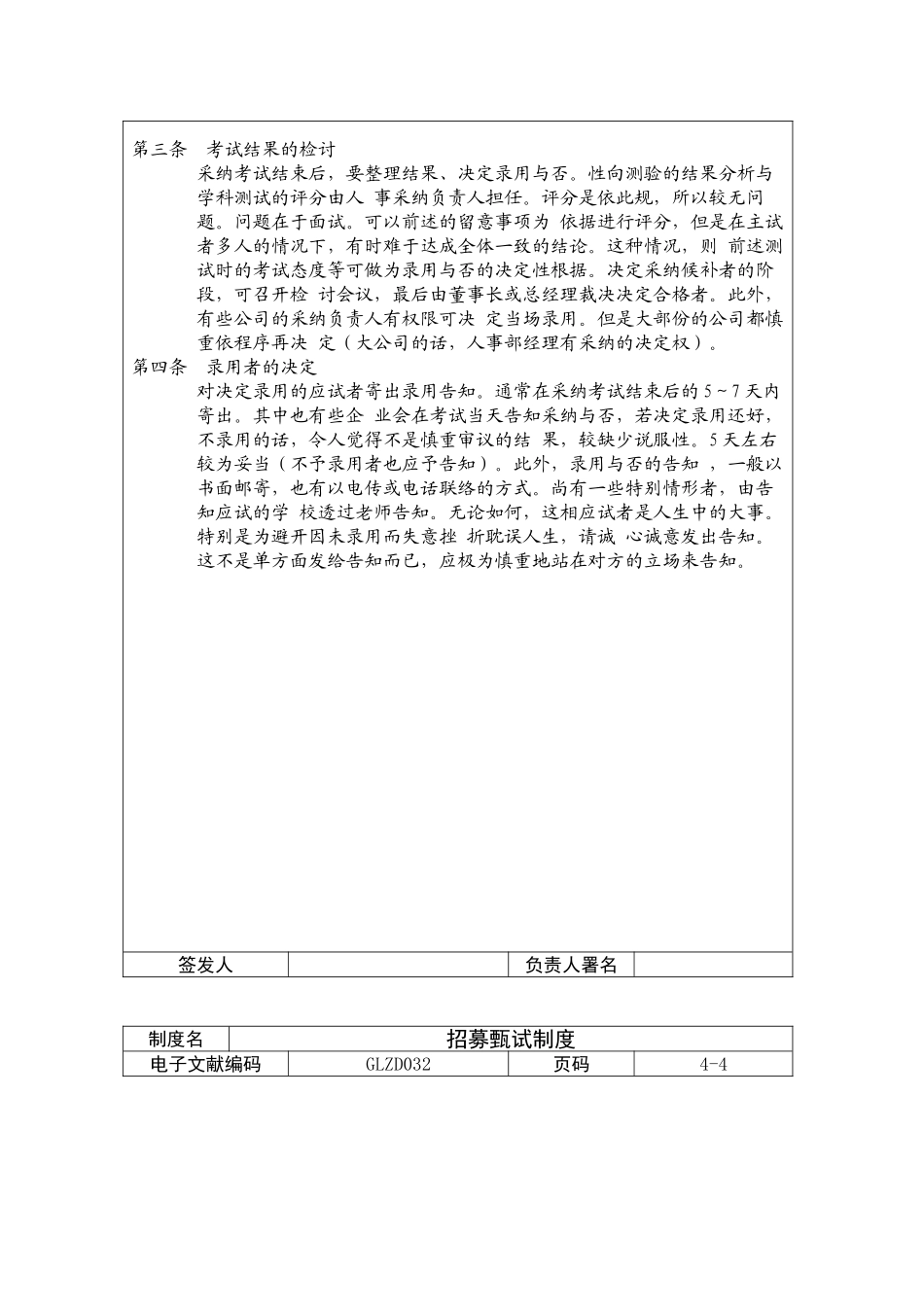 2025年招聘考试实施办法_第3页