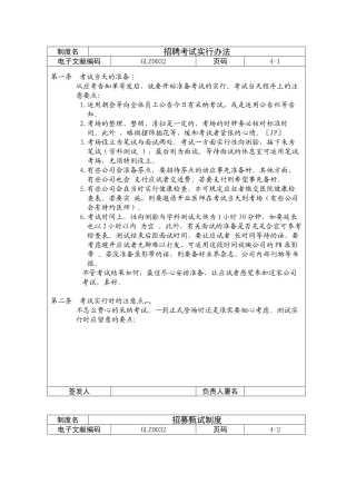 2025年招聘考试实施办法