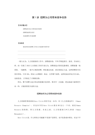 2025年招聘与面试技巧