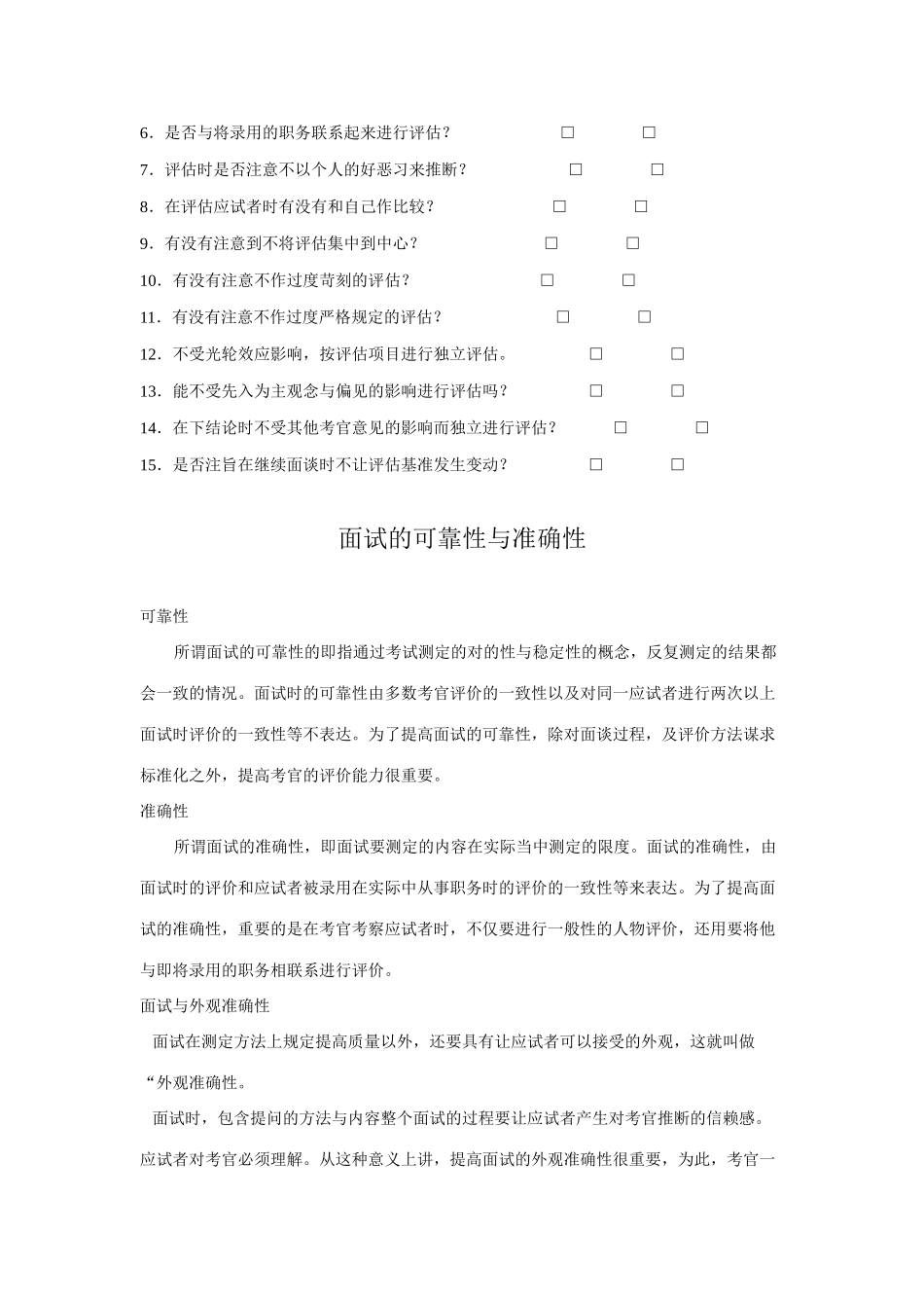 2025年招聘面试方法_第2页