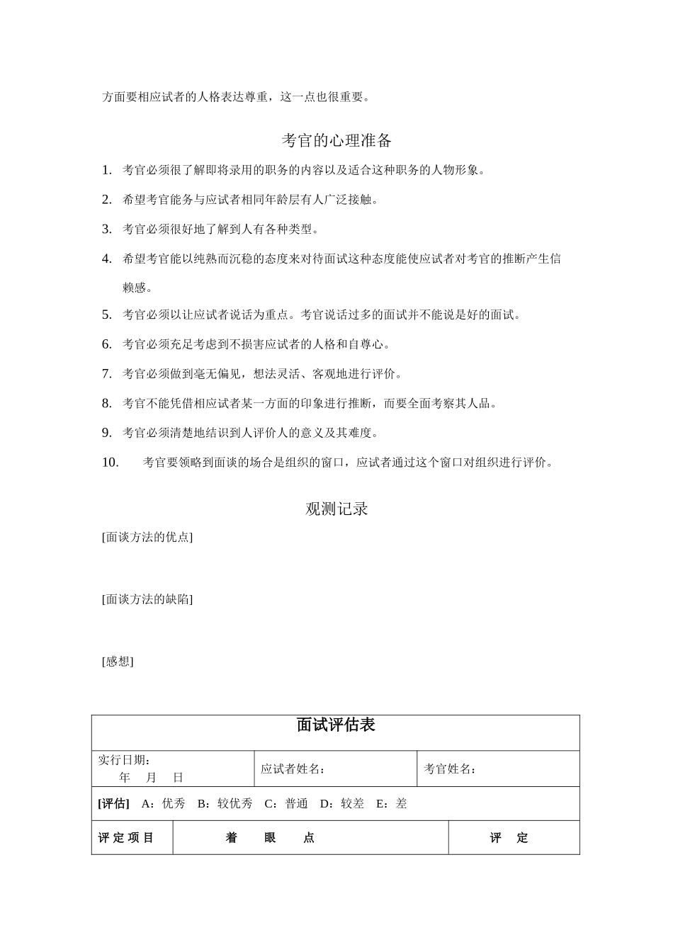 2025年招聘面试方法_第3页