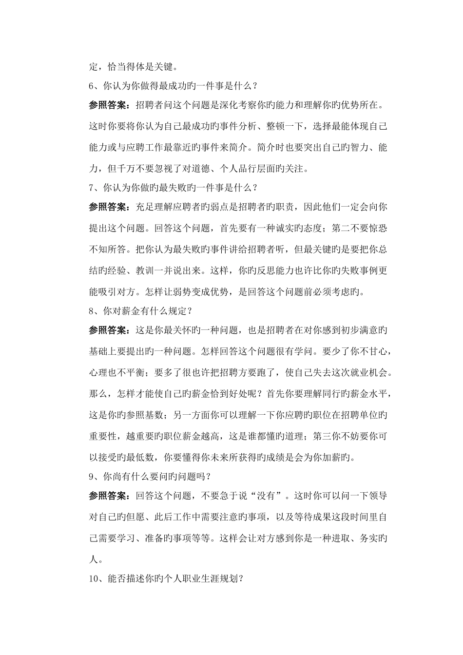 2025年招聘考官面试提问问题及答案_第2页