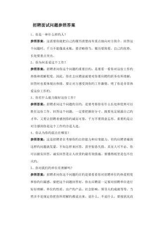 2025年招聘考官面试提问问题及答案