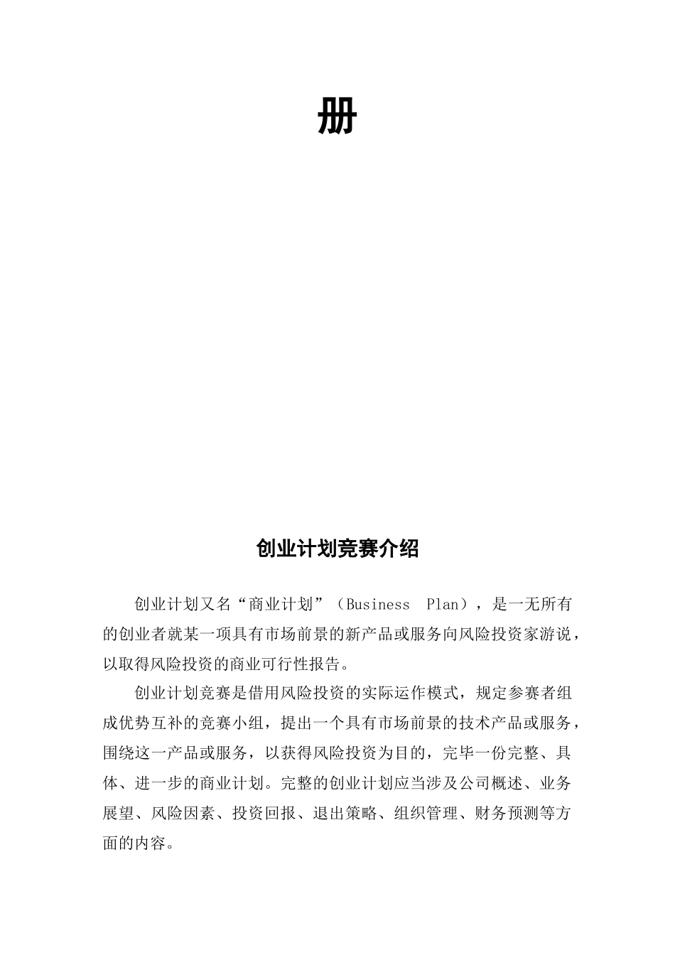 2025年挑战杯创业计划竞赛指导手册_第2页