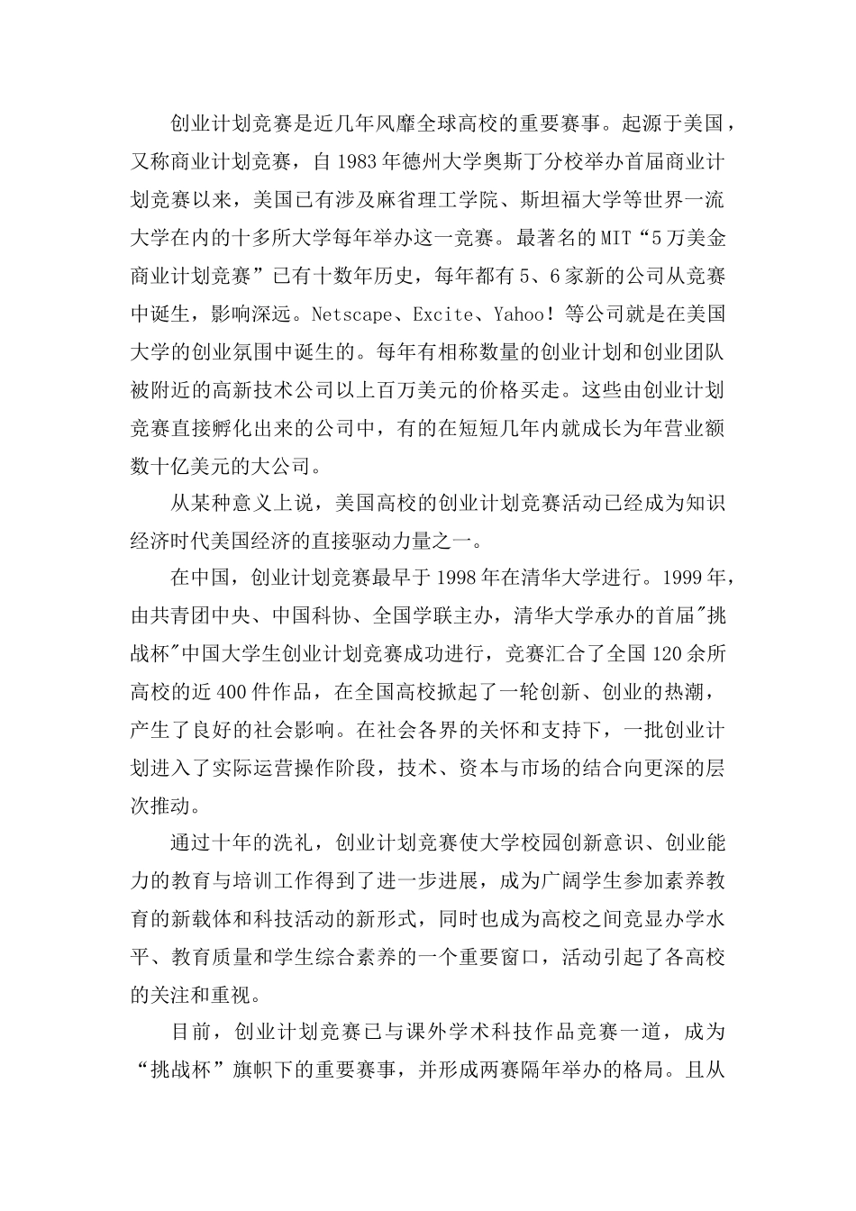 2025年挑战杯创业计划竞赛指导手册_第3页