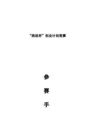 2025年挑战杯创业计划竞赛指导手册