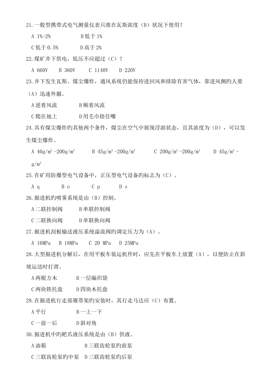 2025年掘进机司机考试题库_第3页