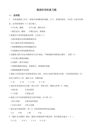 2025年掘进机司机考试题库