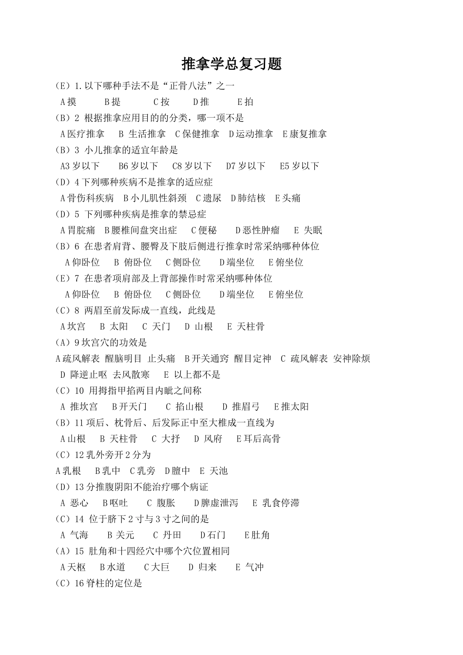 2025年推拿学题库含答案_第1页