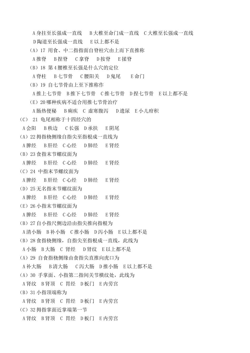 2025年推拿学题库含答案_第2页