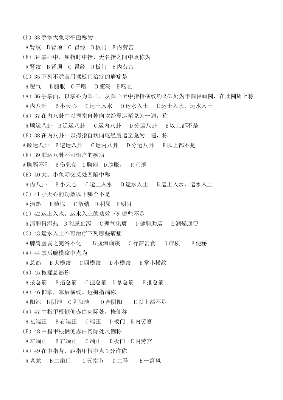 2025年推拿学题库含答案_第3页